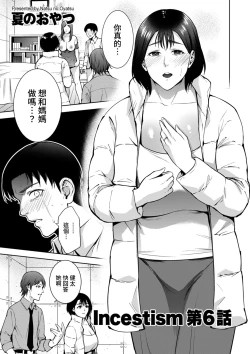 Page 1 of Incestism Ch. 6