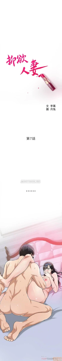 Page 4 of 抑欲人妻07