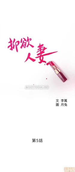 Page 164 of 抑欲人妻01-10