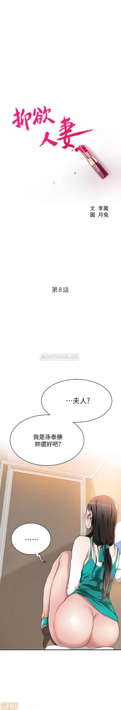 Page 295 of 抑欲人妻01-10