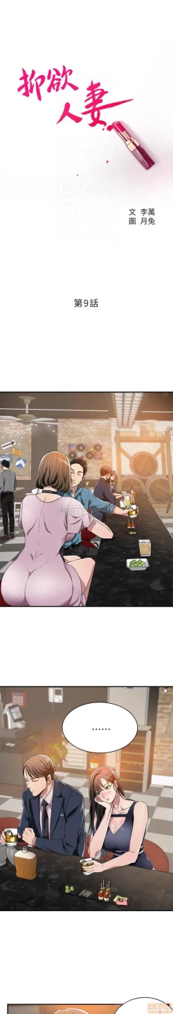 Page 336 of 抑欲人妻01-10