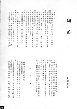 Page 24 of THE ECHO OF MY HEART