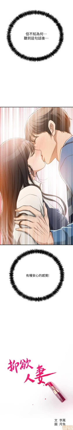 Page 190 of 抑欲人妻11-20