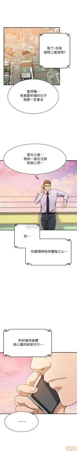 Page 194 of 抑欲人妻11-20