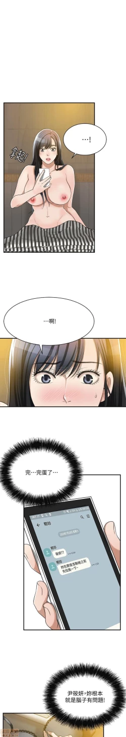 Page 20 of 抑欲人妻11-20