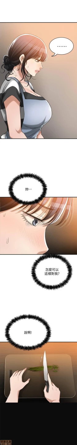 Page 253 of 抑欲人妻11-20