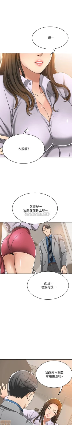 Page 268 of 抑欲人妻11-20