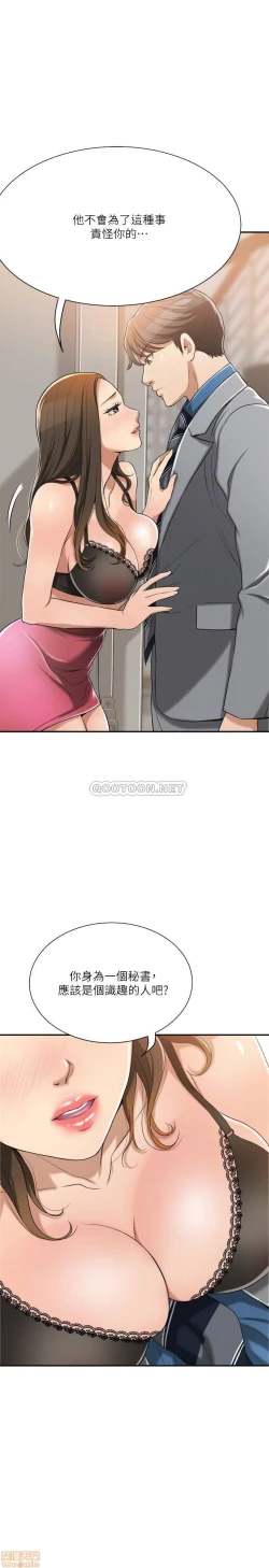 Page 281 of 抑欲人妻11-20