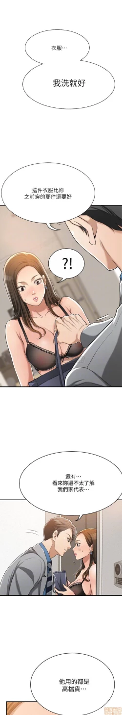 Page 283 of 抑欲人妻11-20