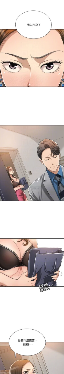 Page 287 of 抑欲人妻11-20