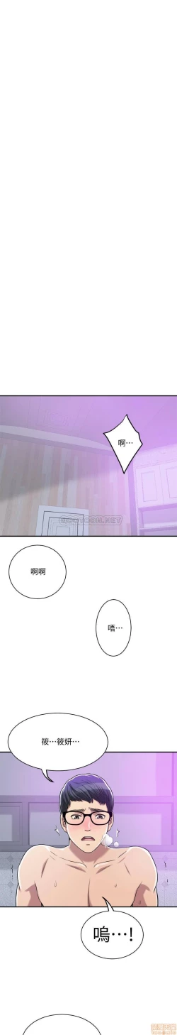 Page 311 of 抑欲人妻11-20