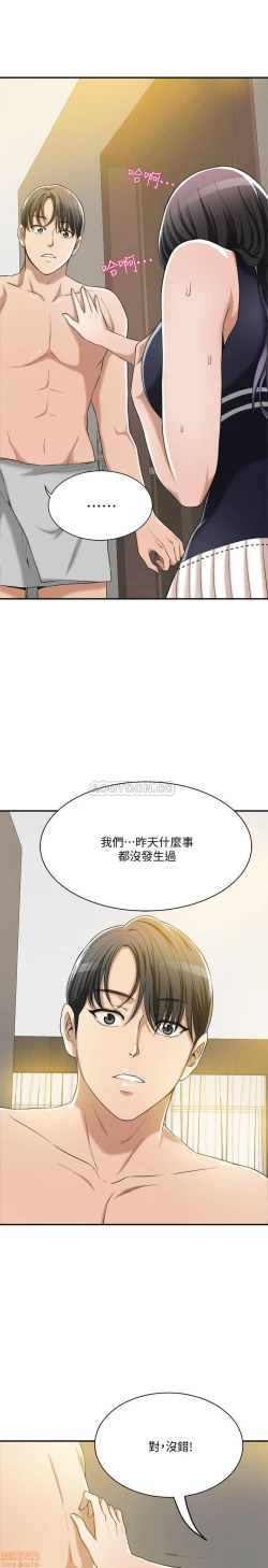 Page 32 of 抑欲人妻11-20