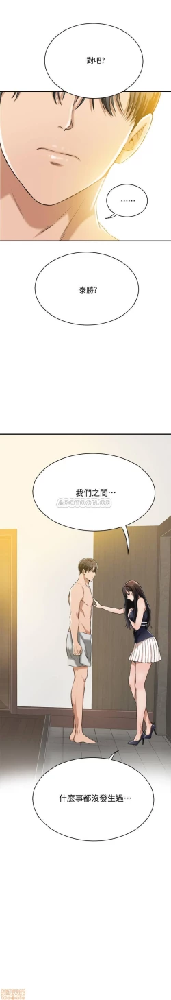 Page 34 of 抑欲人妻11-20