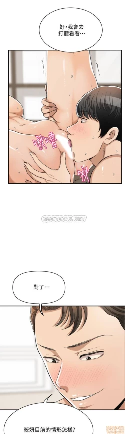 Page 387 of 抑欲人妻11-20