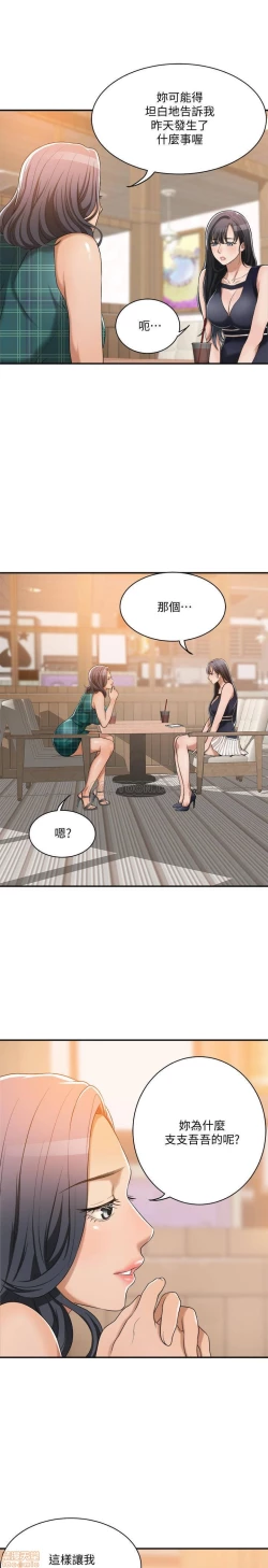 Page 39 of 抑欲人妻11-20