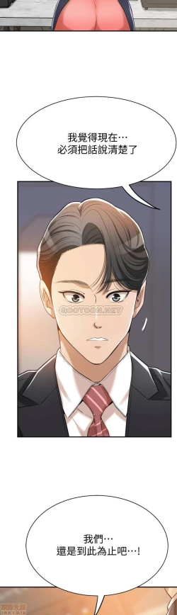 Page 412 of 抑欲人妻11-20