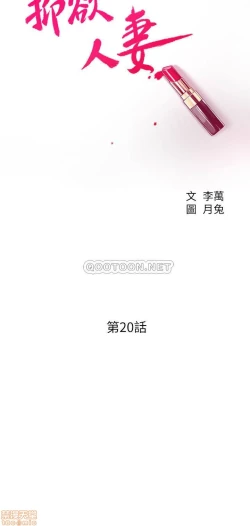 Page 430 of 抑欲人妻11-20