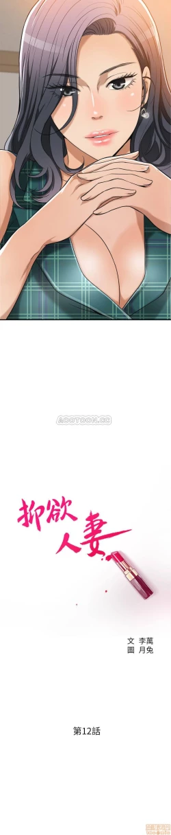 Page 44 of 抑欲人妻11-20