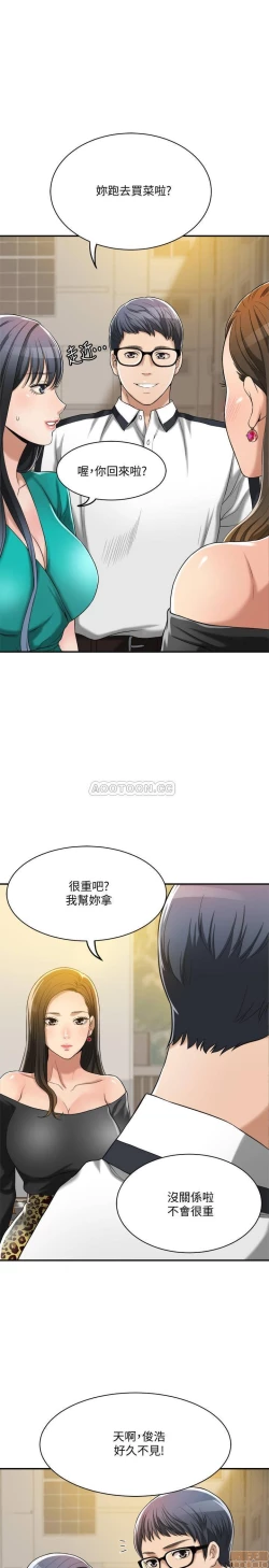 Page 73 of 抑欲人妻11-20