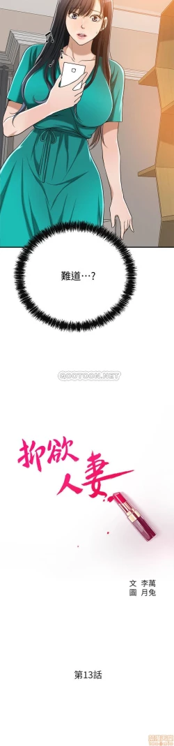 Page 84 of 抑欲人妻11-20