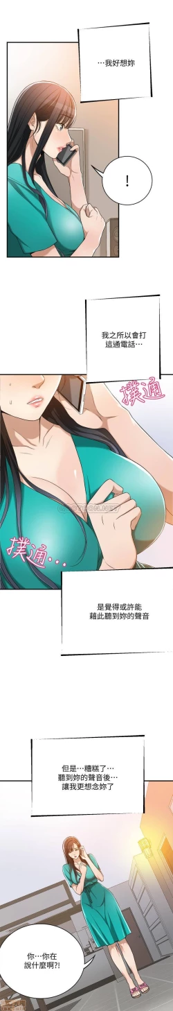 Page 87 of 抑欲人妻11-20