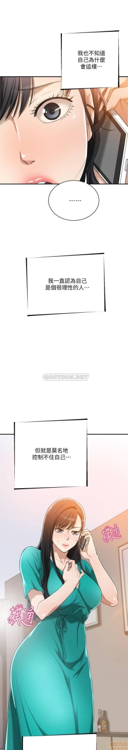 Page 89 of 抑欲人妻11-20