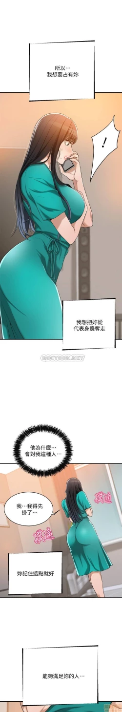 Page 93 of 抑欲人妻11-20