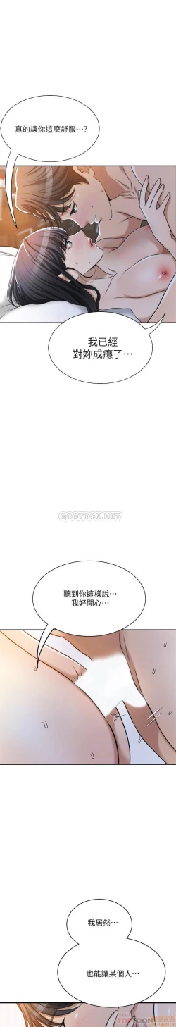 Page 110 of 抑欲人妻21-30