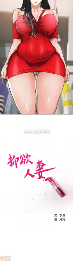 Page 236 of 抑欲人妻21-30