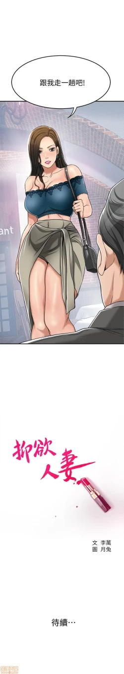 Page 357 of 抑欲人妻21-30