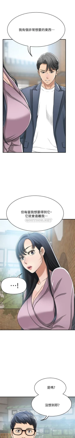 Page 43 of 抑欲人妻21-30