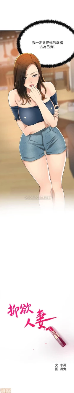 Page 227 of 抑欲人妻31-40