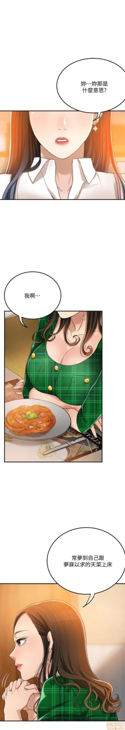 Page 250 of 抑欲人妻31-40