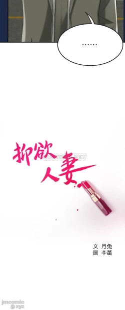 Page 408 of 抑欲人妻31-40