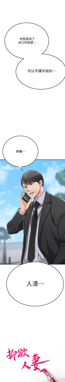 Page 216 of 抑欲人妻41-50（完结）