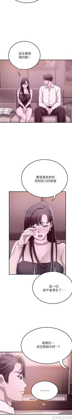 Page 220 of 抑欲人妻41-50（完结）