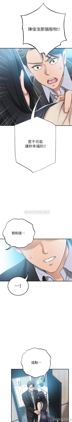 Page 244 of 抑欲人妻41-50（完结）