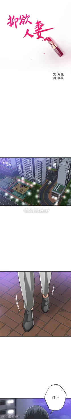 Page 255 of 抑欲人妻41-50（完结）