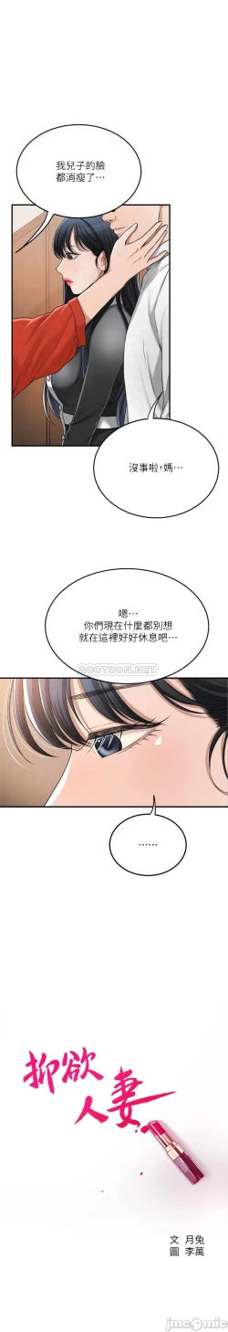 Page 344 of 抑欲人妻41-50（完结）