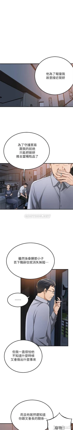 Page 382 of 抑欲人妻41-50（完结）