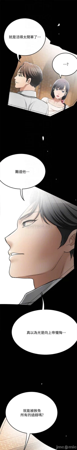 Page 397 of 抑欲人妻41-50（完结）