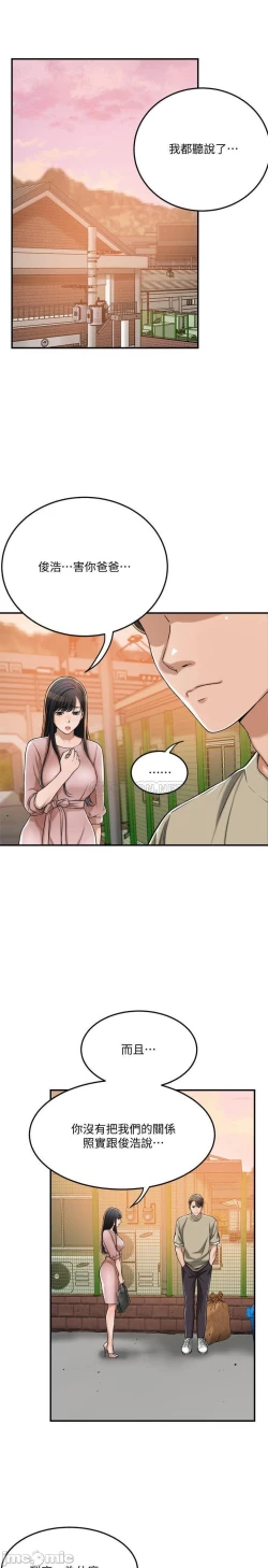 Page 417 of 抑欲人妻41-50（完结）