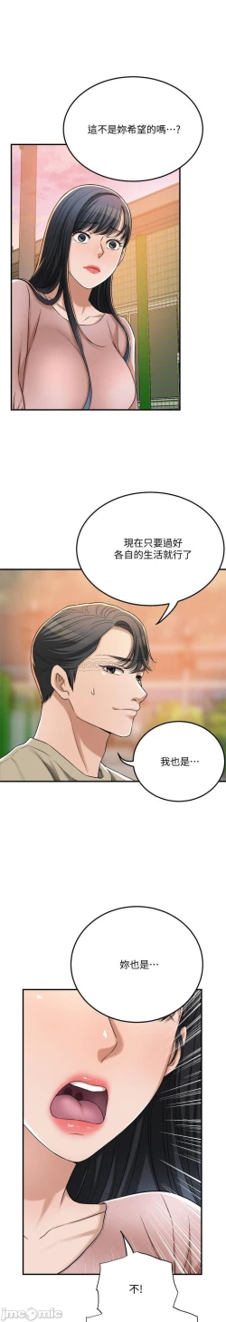 Page 419 of 抑欲人妻41-50（完结）