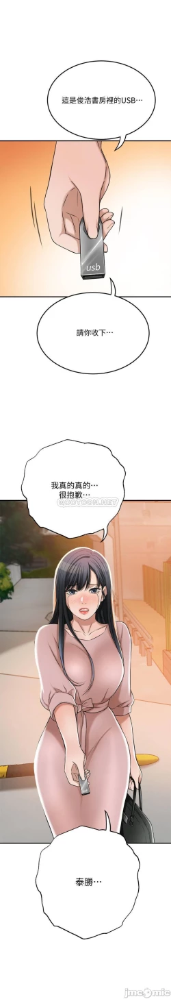 Page 423 of 抑欲人妻41-50（完结）