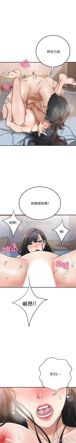 Page 73 of 抑欲人妻41-50（完结）