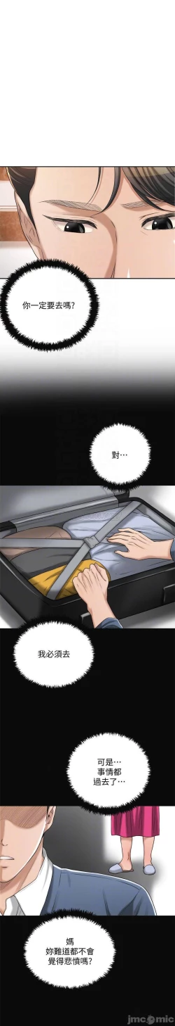 Page 96 of 抑欲人妻41-50（完结）