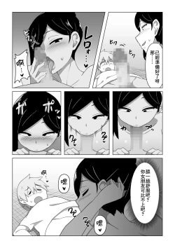 Page 14 of Seiho Lady ga Irojikake de Keiyaku o Toru Hanashi | 保險推銷女靠美色來簽訂契約