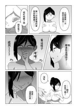 Page 19 of Seiho Lady ga Irojikake de Keiyaku o Toru Hanashi | 保險推銷女靠美色來簽訂契約
