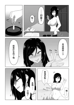 Page 24 of Seiho Lady ga Irojikake de Keiyaku o Toru Hanashi | 保險推銷女靠美色來簽訂契約