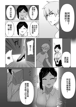 Page 5 of Seiho Lady ga Irojikake de Keiyaku o Toru Hanashi | 保險推銷女靠美色來簽訂契約